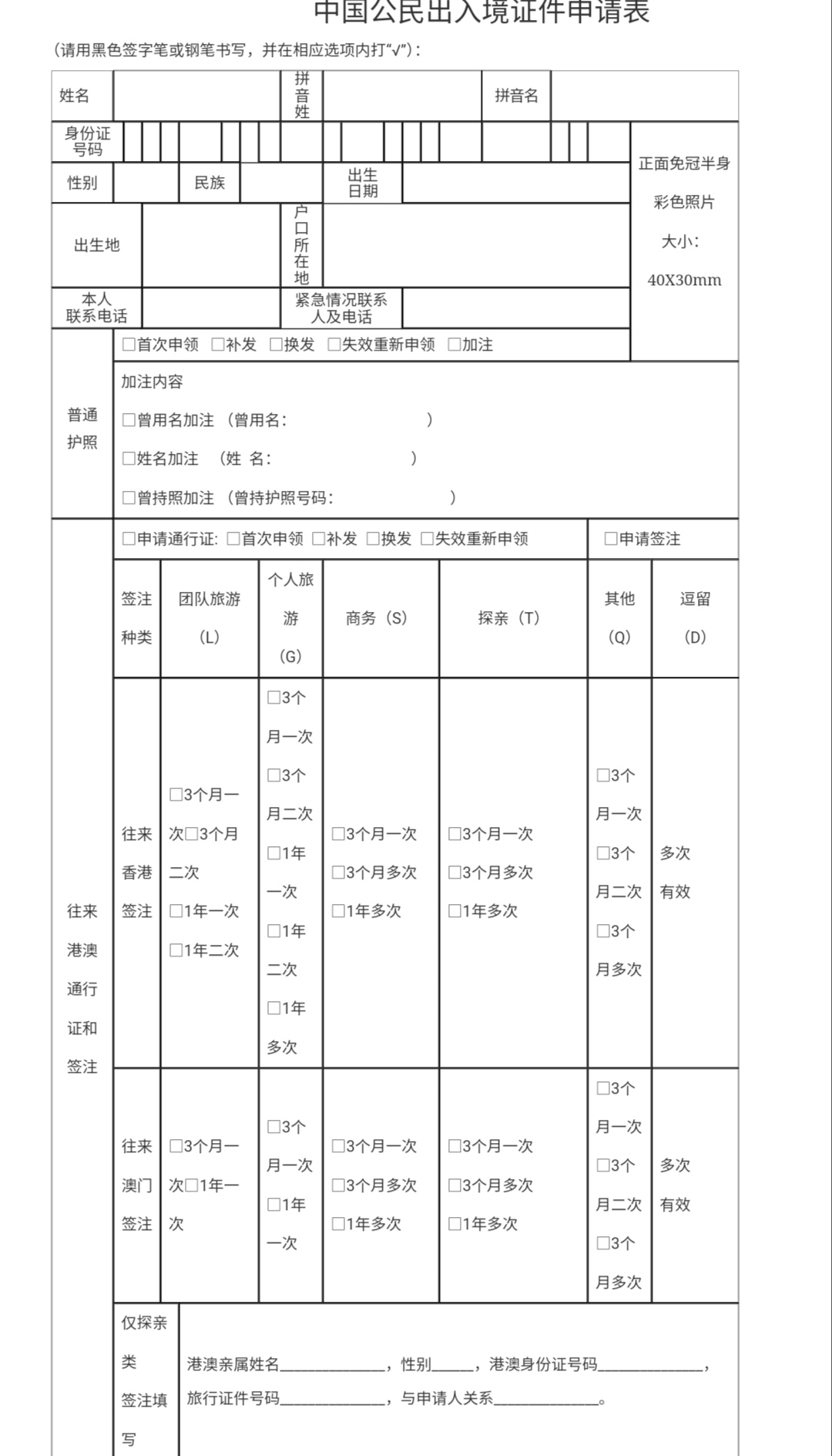 泰安办理港澳通行证申请表填写指南
