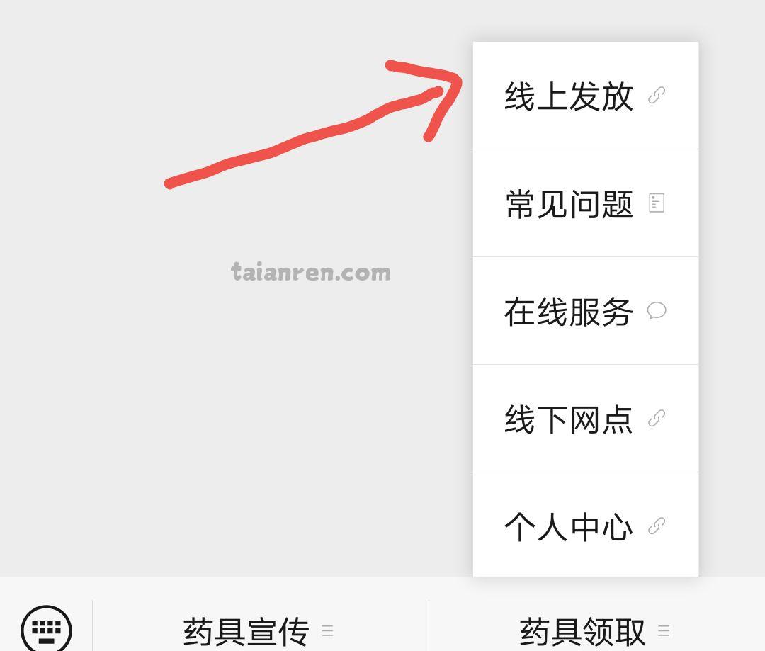 泰安市免费避孕药具线上领取指南